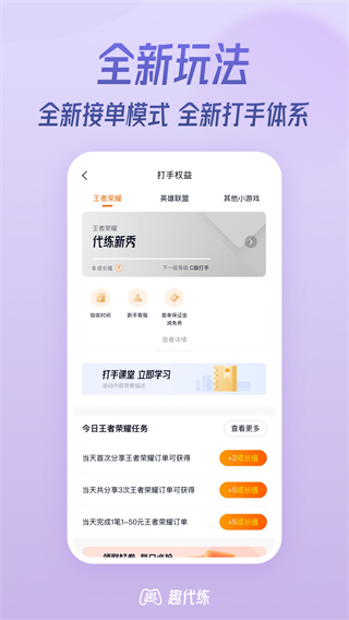 趣代練打手板APP