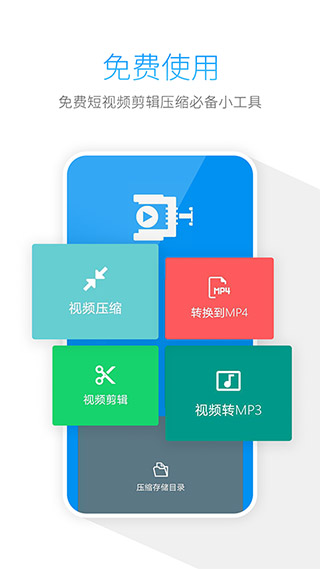手機(jī)視頻壓縮器APP