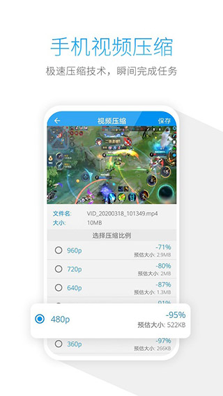 手機(jī)視頻壓縮器APP