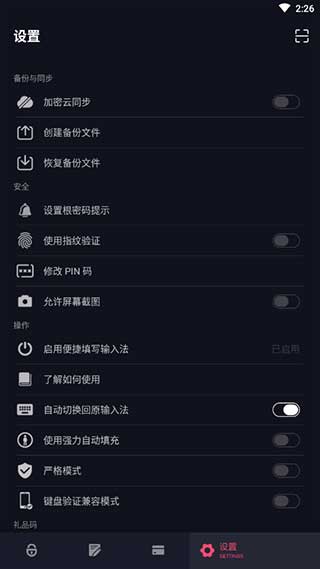 密碼鍵盤APP