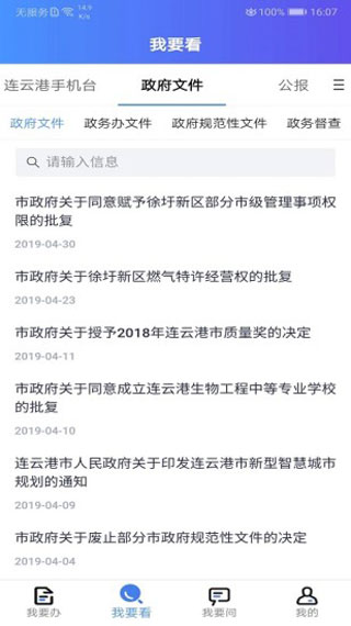 我的連云港市民服務平臺