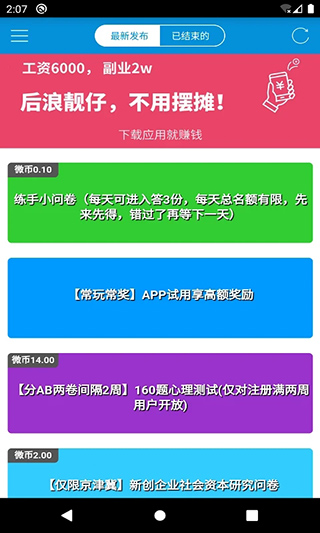 微調(diào)查問(wèn)卷APP