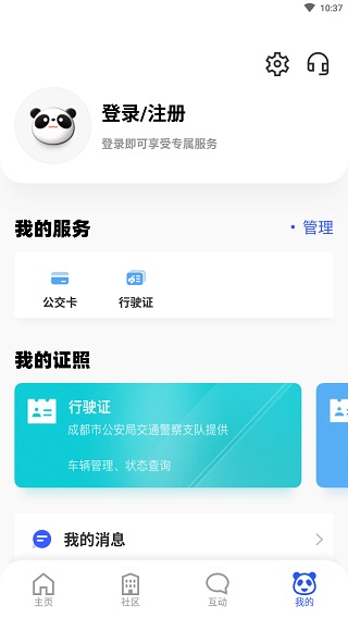 天府市民云APP