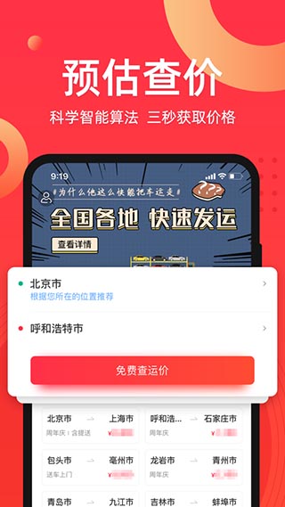 運(yùn)車管家app