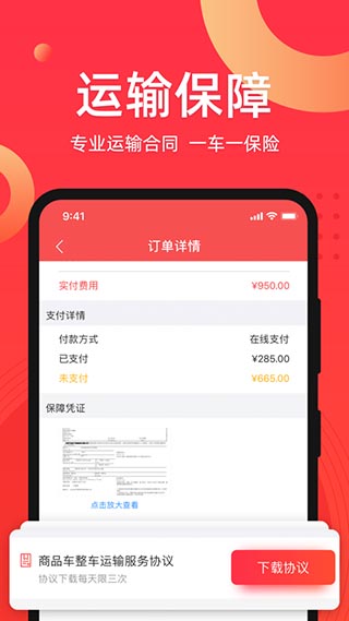 運(yùn)車管家APP