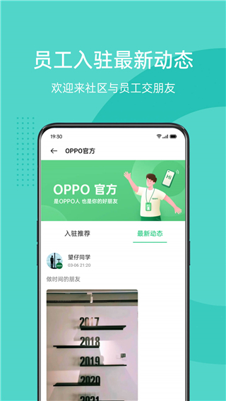 OPPO社區(qū)app