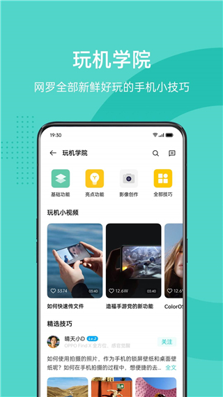 OPPO社區(qū)APP