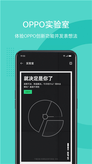 OPPO社區(qū)APP