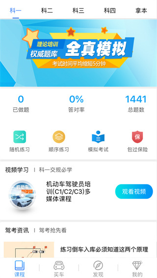 理論培訓(xùn)APP