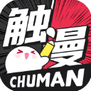 觸漫APP(漫畫(huà)創(chuàng)作工具)