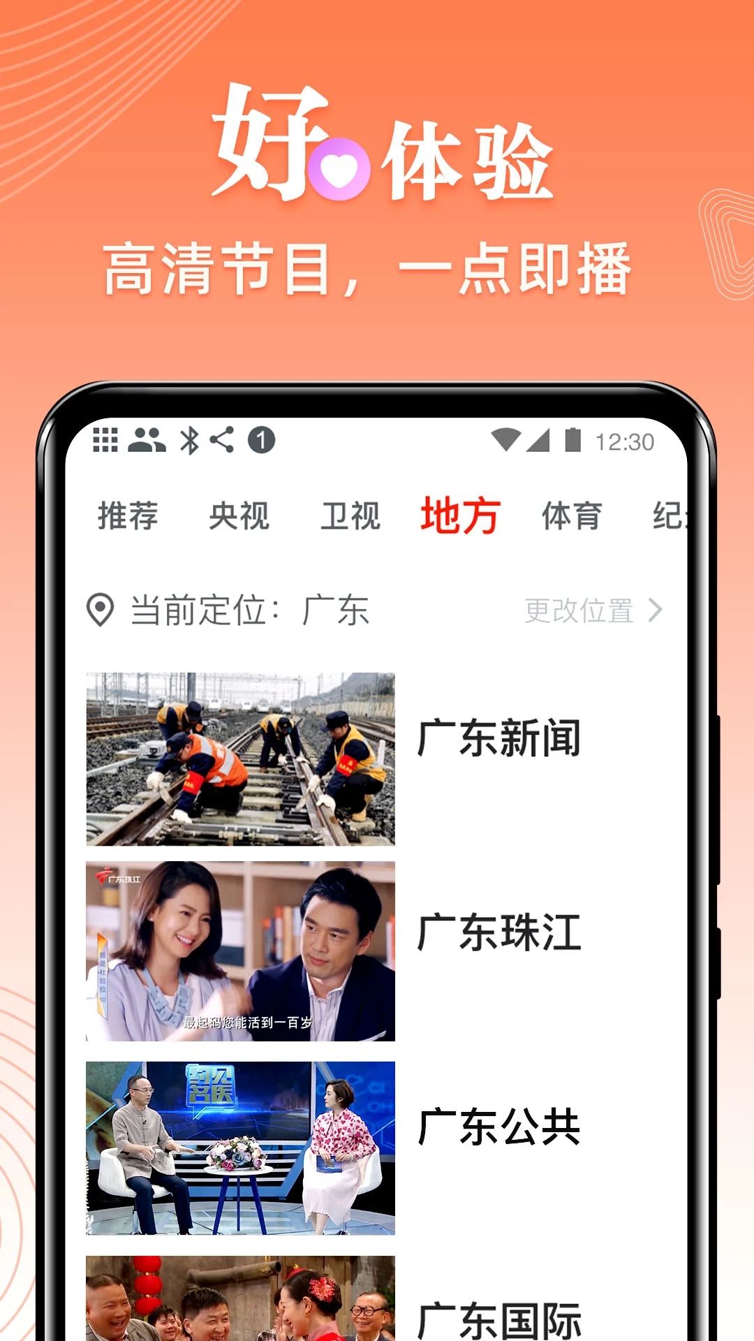 愛(ài)看電視TV直播APP