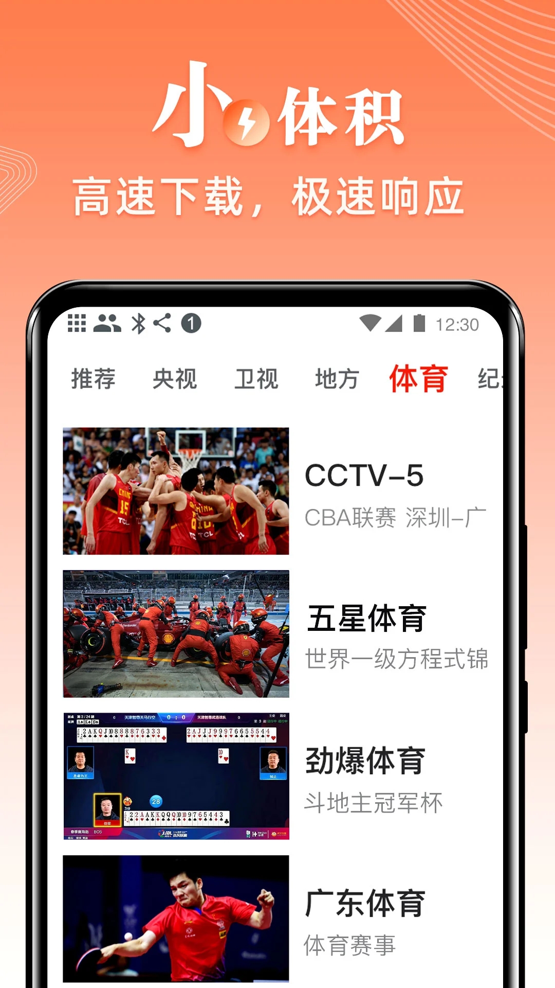 愛(ài)看電視TV直播APP