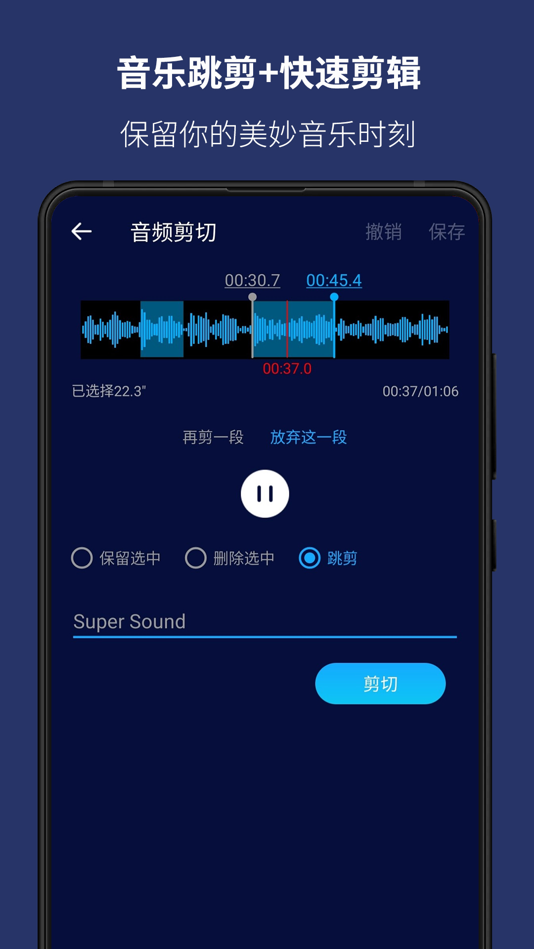 超級音樂編輯器APP