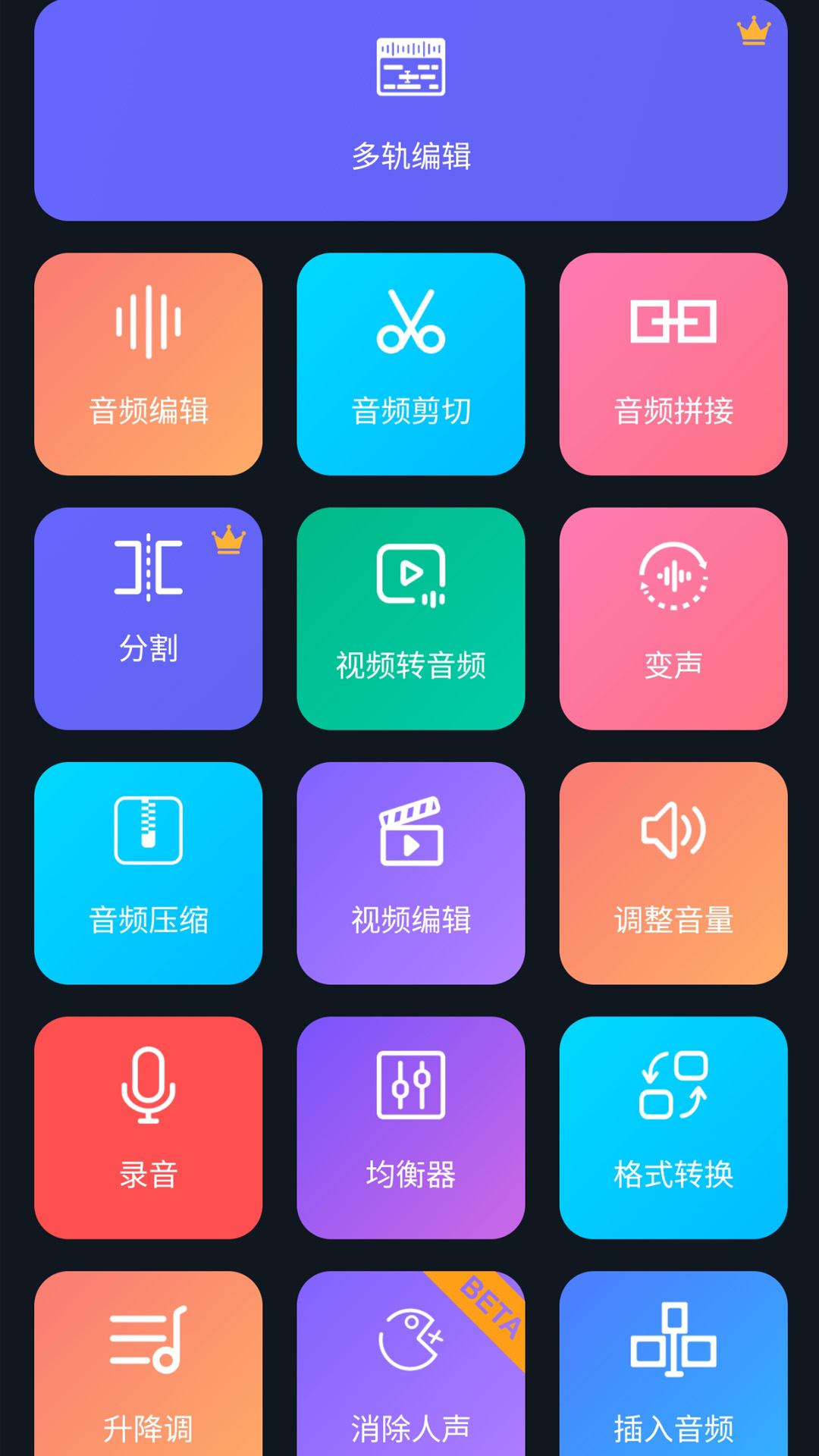 超級音樂編輯器APP