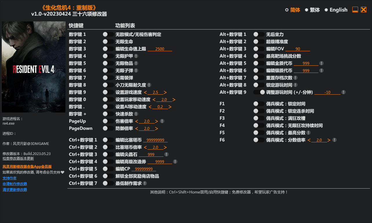 生化危機(jī)4重制版三十六項(xiàng)修改器3DM版