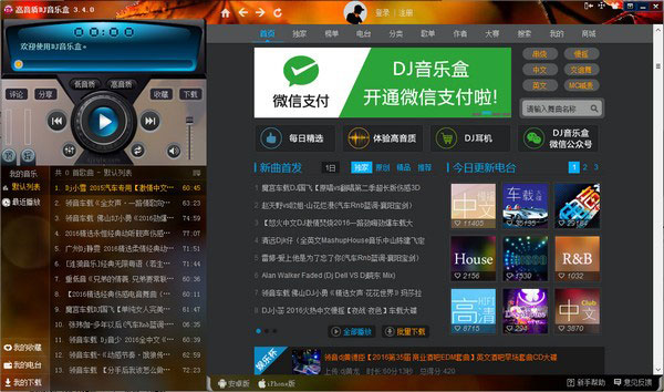 DJ音樂盒電腦版