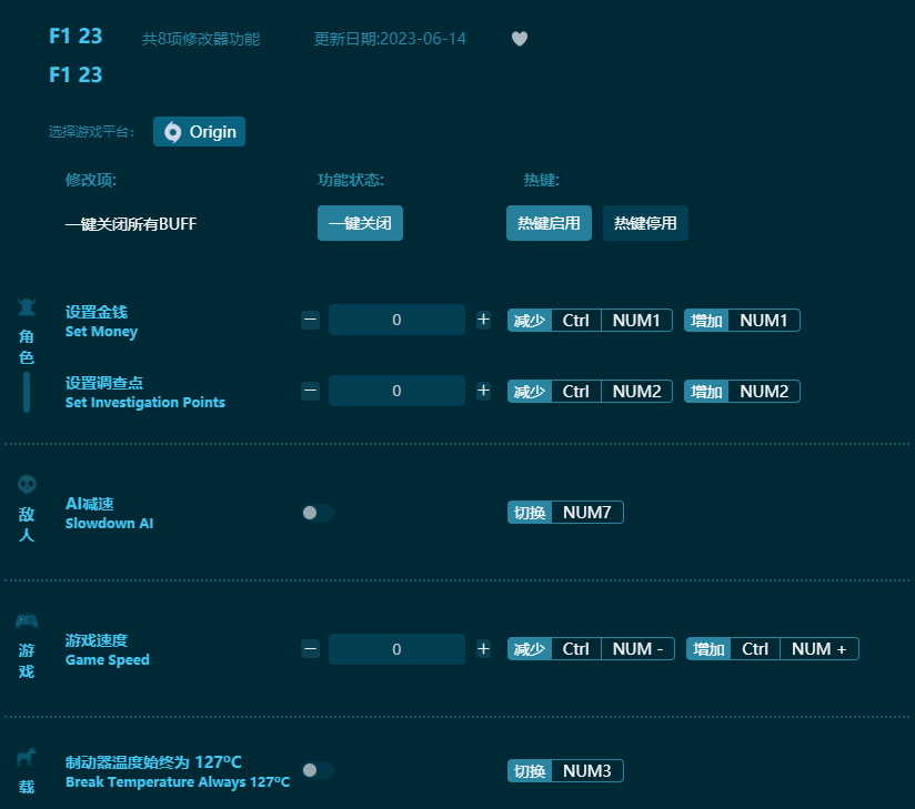 F123八項(xiàng)修改器 v2023最新版