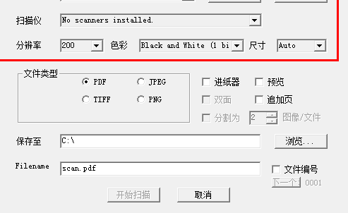 惠普掃描軟件(HPSimpleScan)截圖