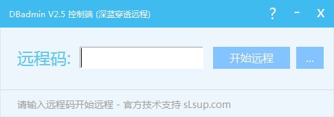 DBadmin(遠程控制軟件)
