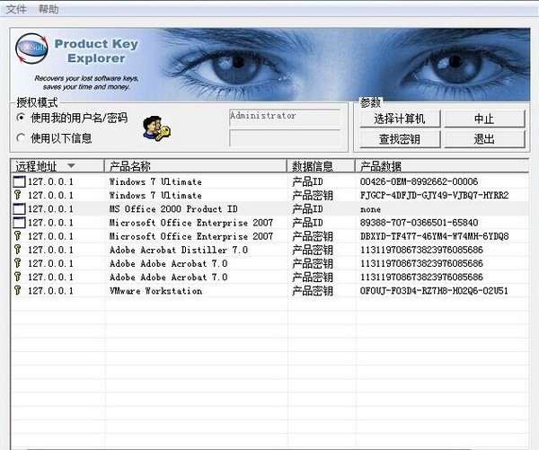 Product Key Explorer(程序密鑰顯示工具)