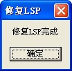 lsp修復(fù)工具