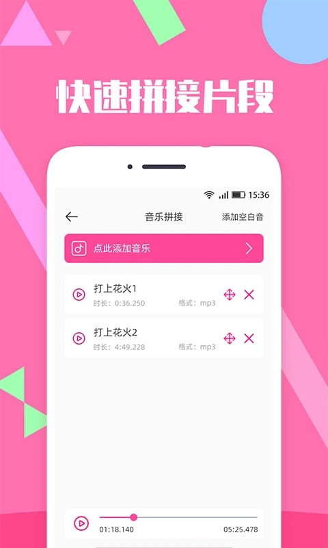 音樂剪輯精靈APP