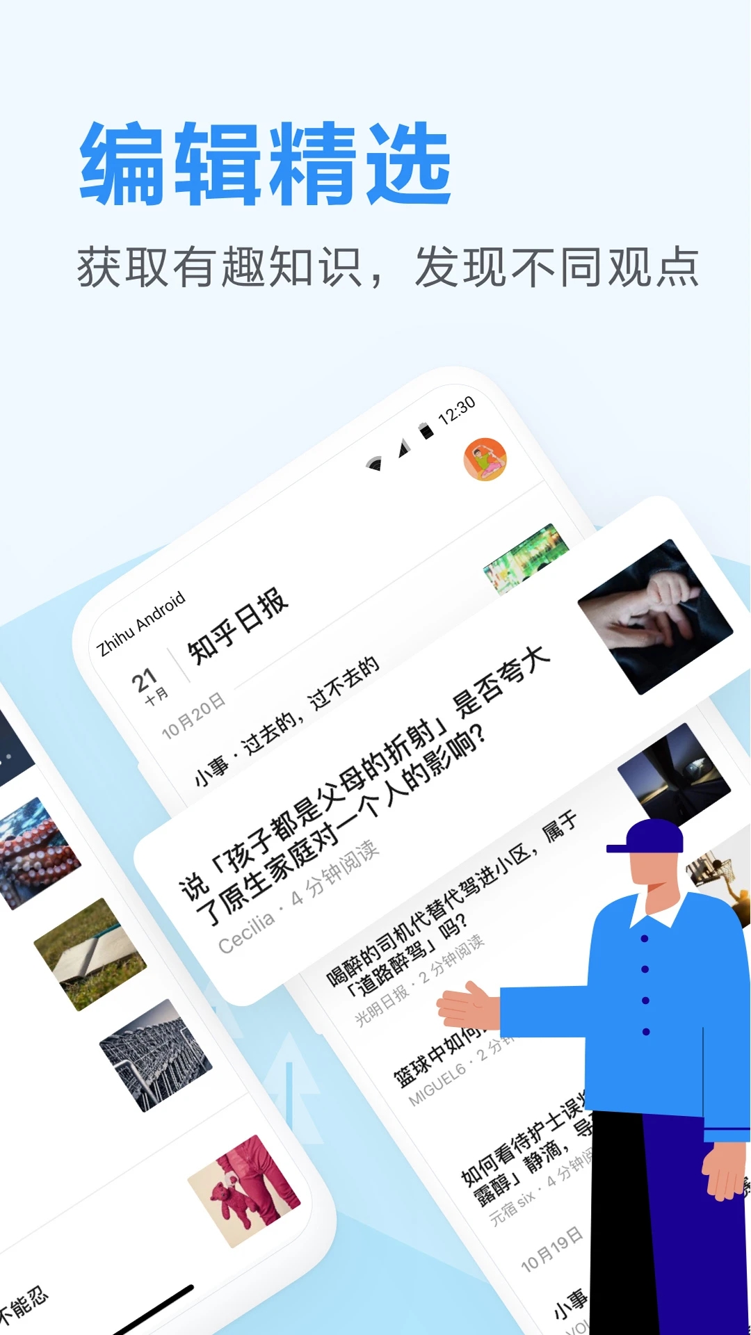 知乎日報APP