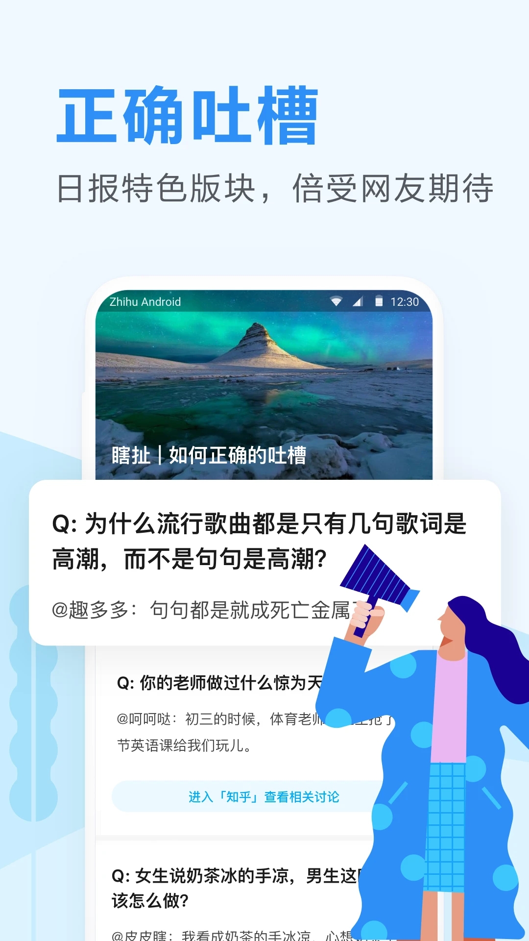 知乎日報APP