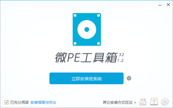 微PE工具箱1.2純凈版