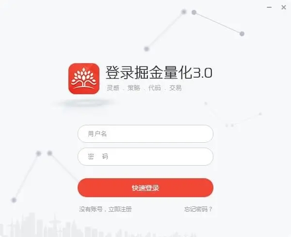 掘金量化交易平臺(tái)客戶端