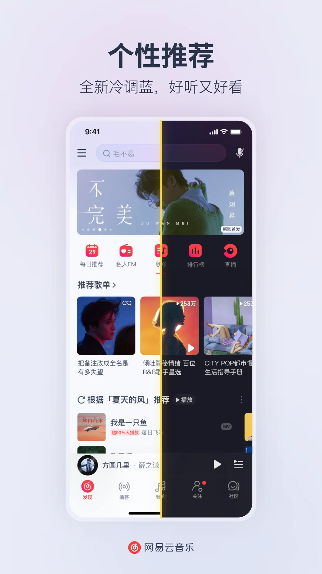 網(wǎng)易云音樂(lè)APP