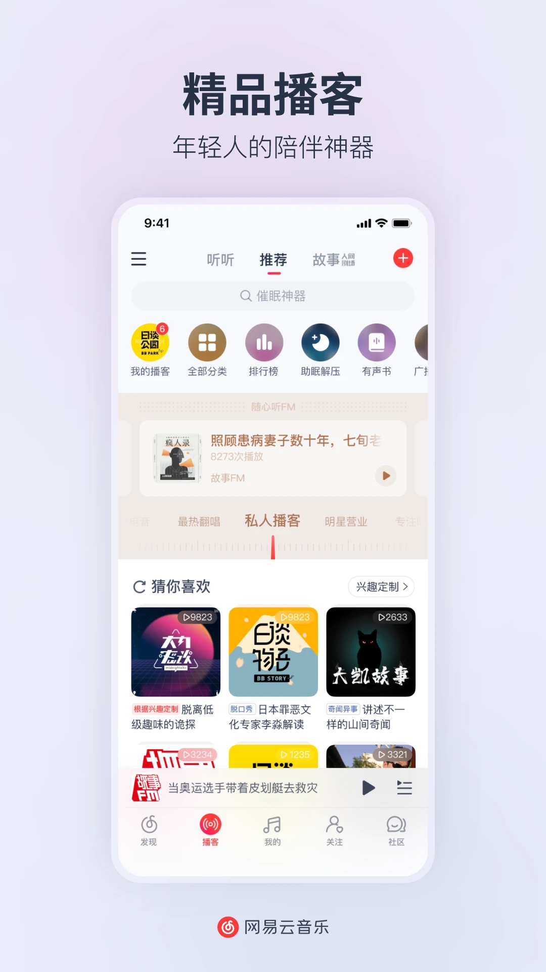 網(wǎng)易云音樂(lè)APP