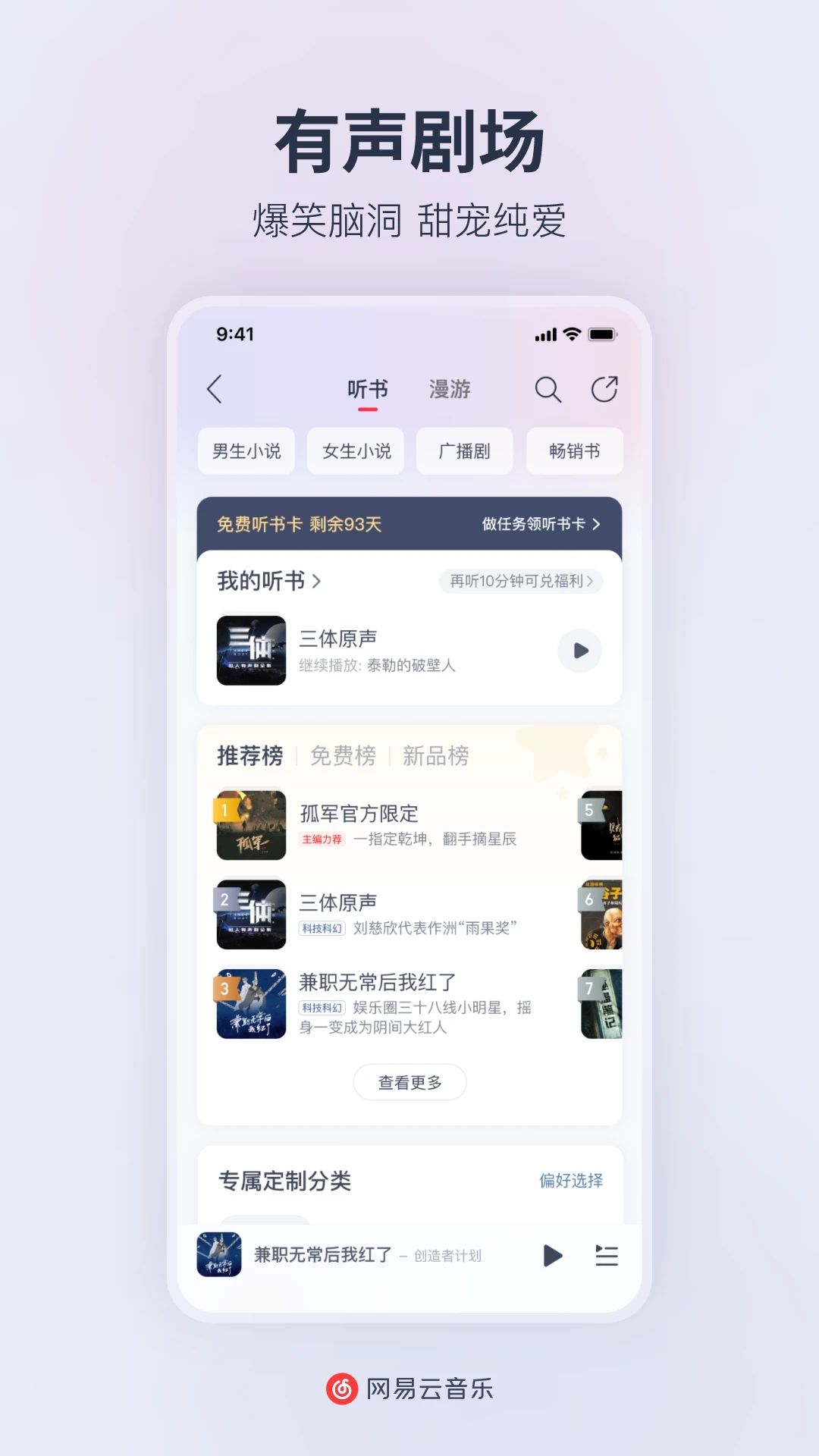 網(wǎng)易云音樂(lè)APP