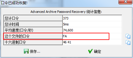 壓縮包密碼解壓工具ARCHPR截圖