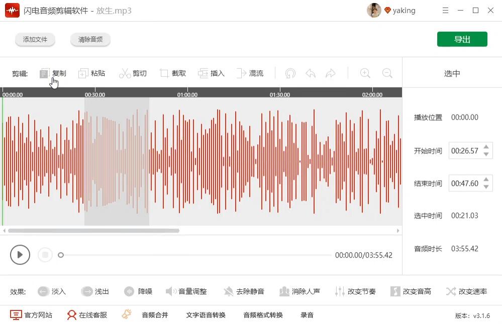 閃電音頻剪輯軟件電腦版