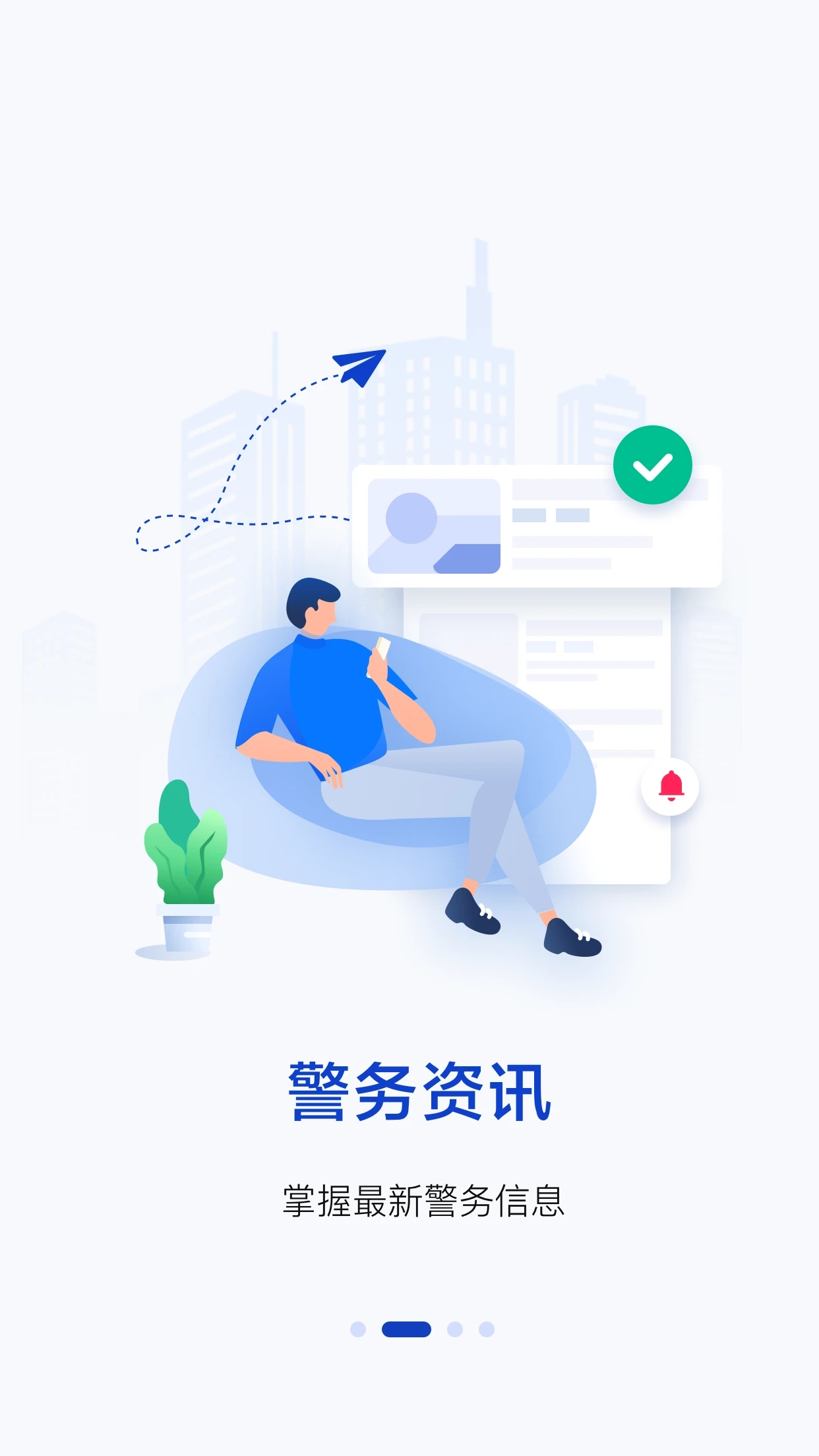 警察叔叔警務服務APP