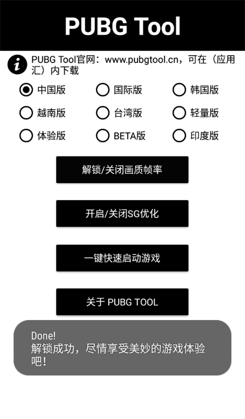 pubgtool畫質(zhì)修改器怎么關(guān)閉