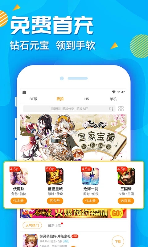 折扣手游平臺(tái)APP