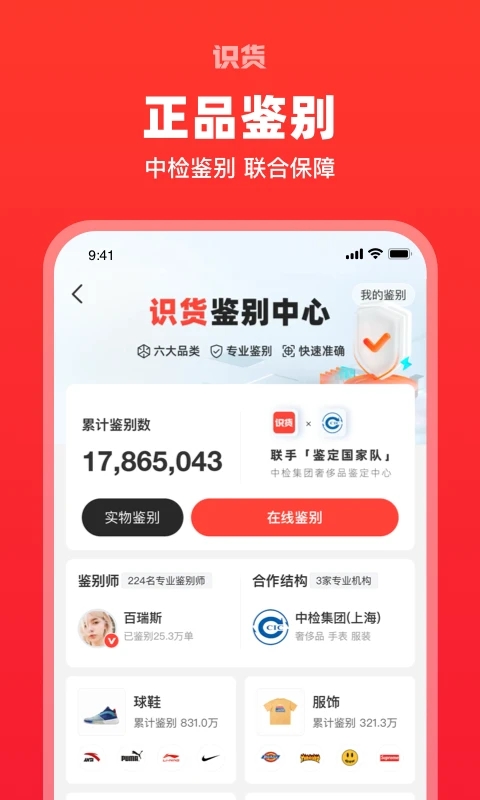 識貨APP下載安裝