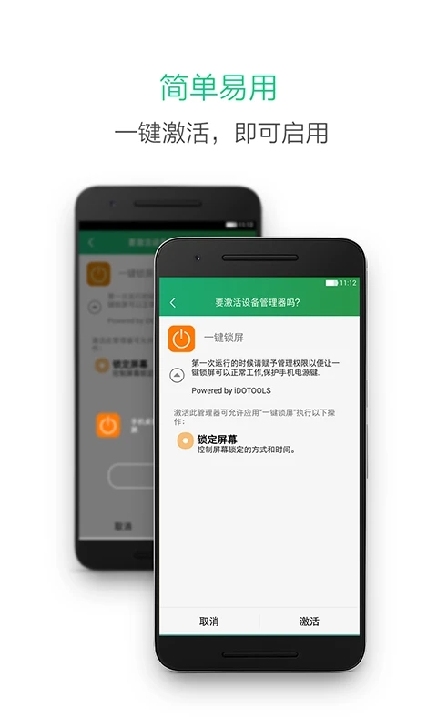 手機(jī)一鍵鎖屏APP