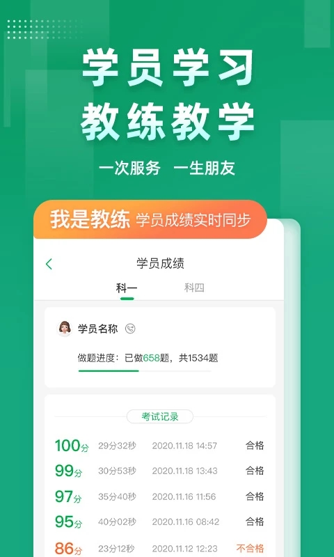 超級教練APP