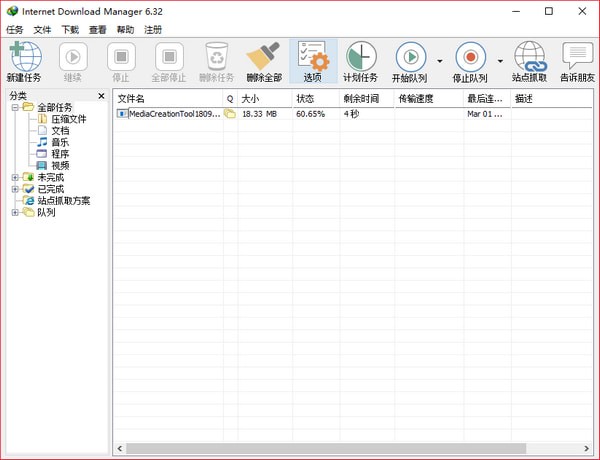 Internet Download Manager(idm下載器)