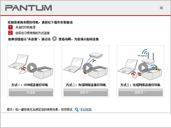 奔圖Pantum M6506打印機驅動