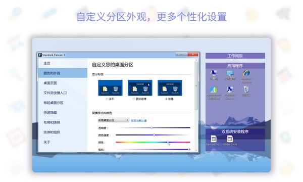 桌面圖標管理軟件(Stardock Fences)