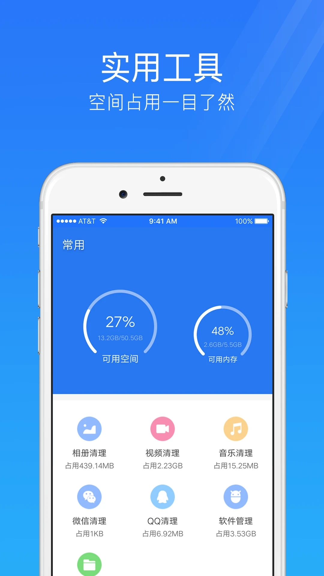 手機安全管家APP