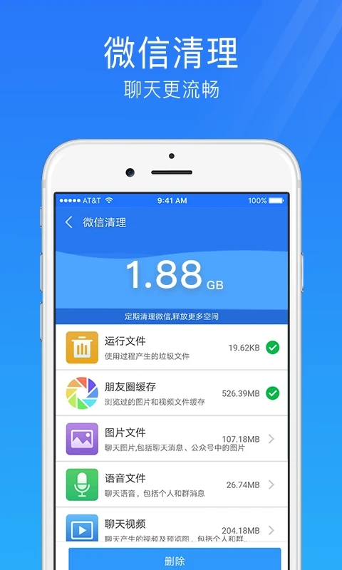 手機安全管家APP