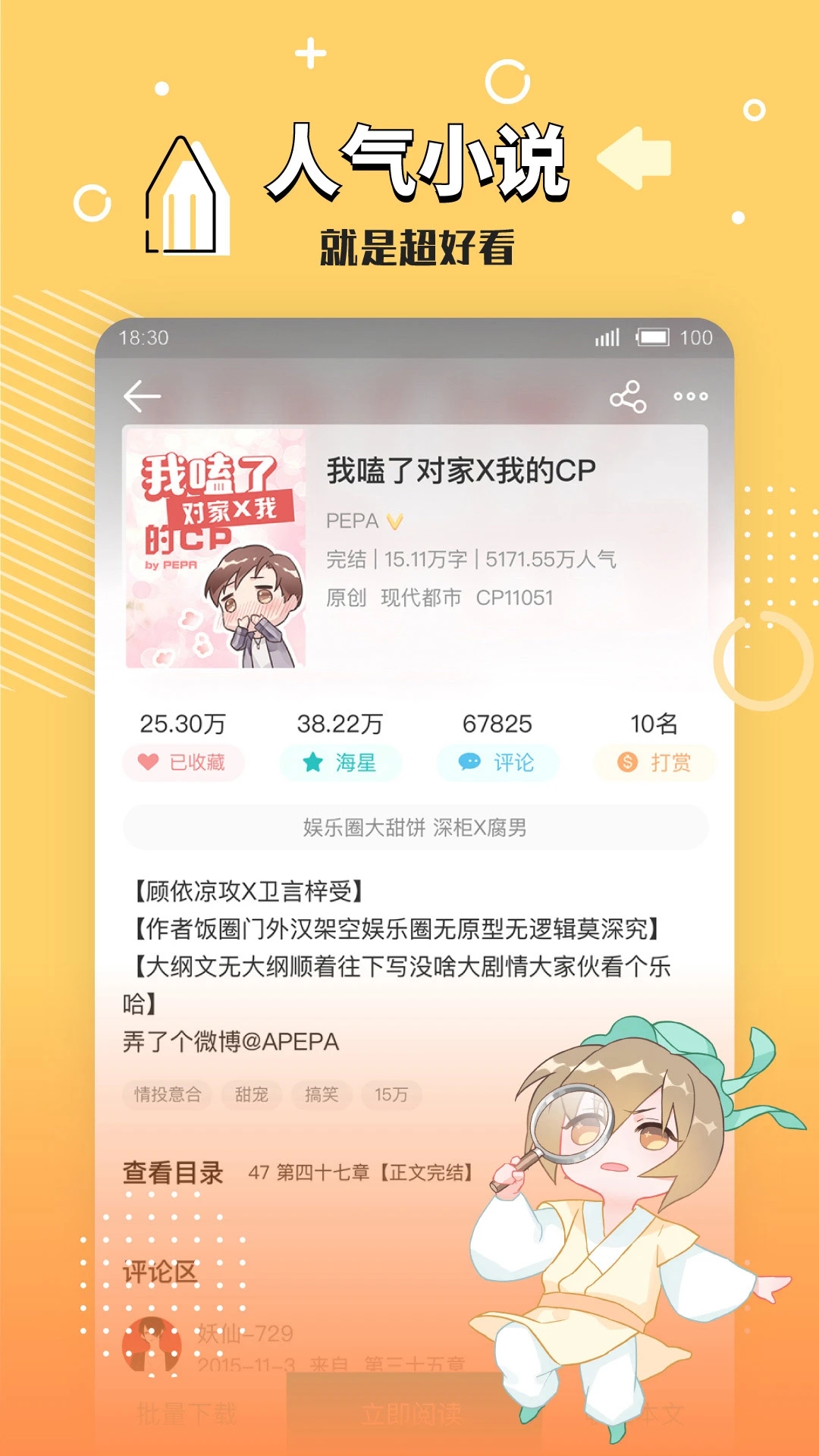 長(zhǎng)佩閱讀APP