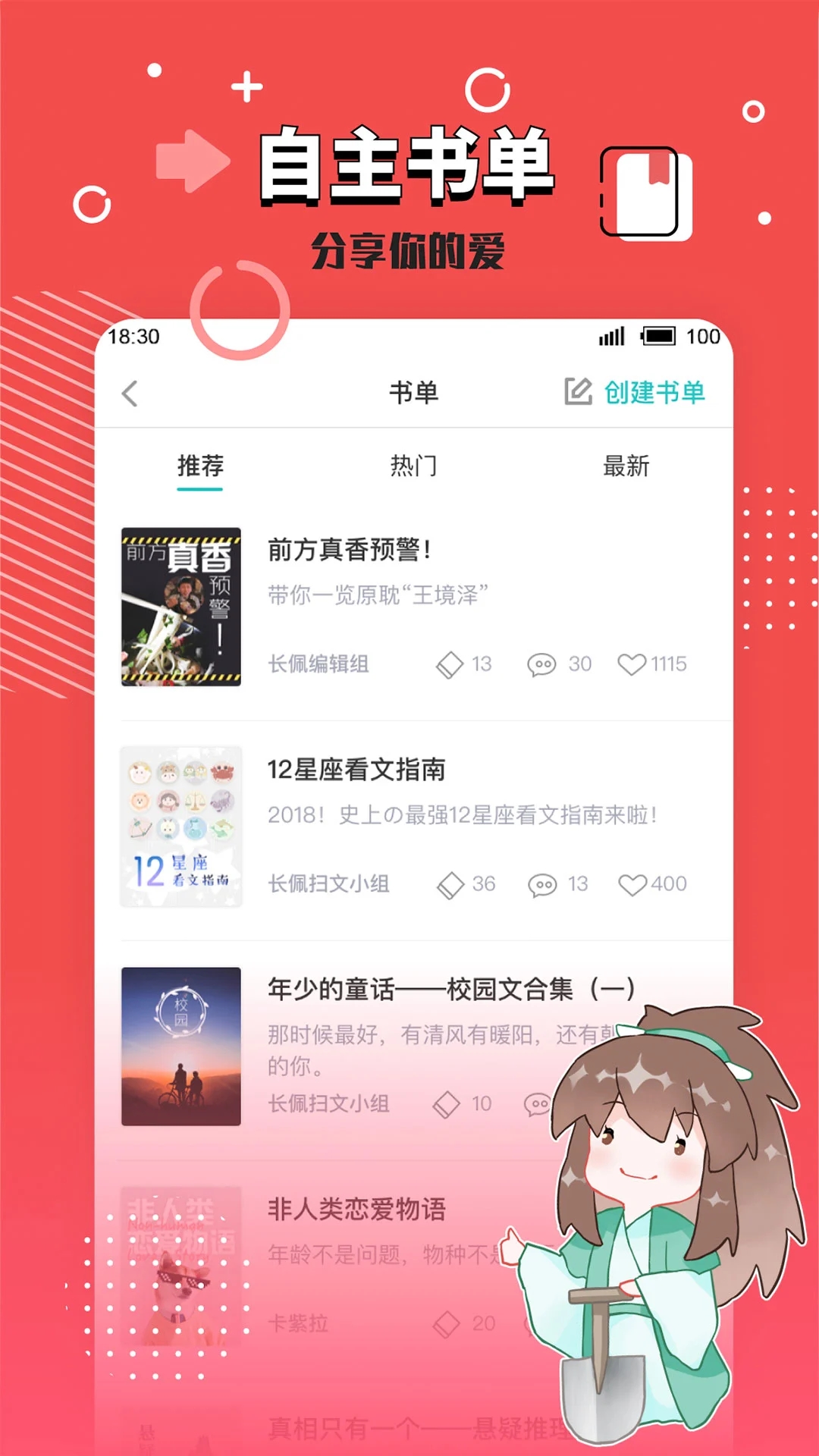 長(zhǎng)佩閱讀APP