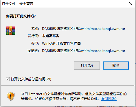 Win10下載壓縮文件打開安全警告的解決方法