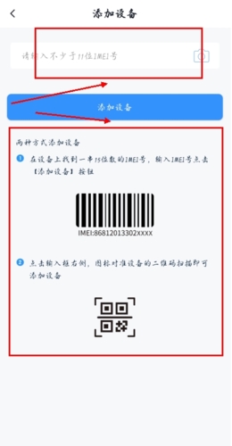 途強(qiáng)在線app怎么添加設(shè)備圖片2